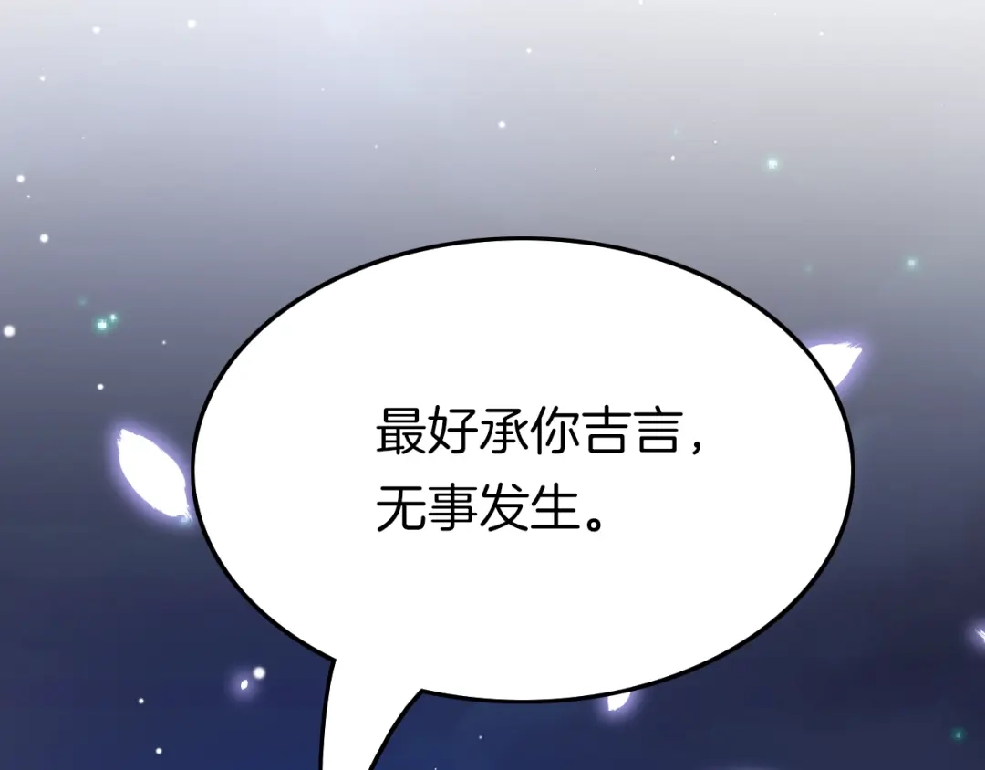 《应有长风倚碧鸢》第16话 引起误会 第74页