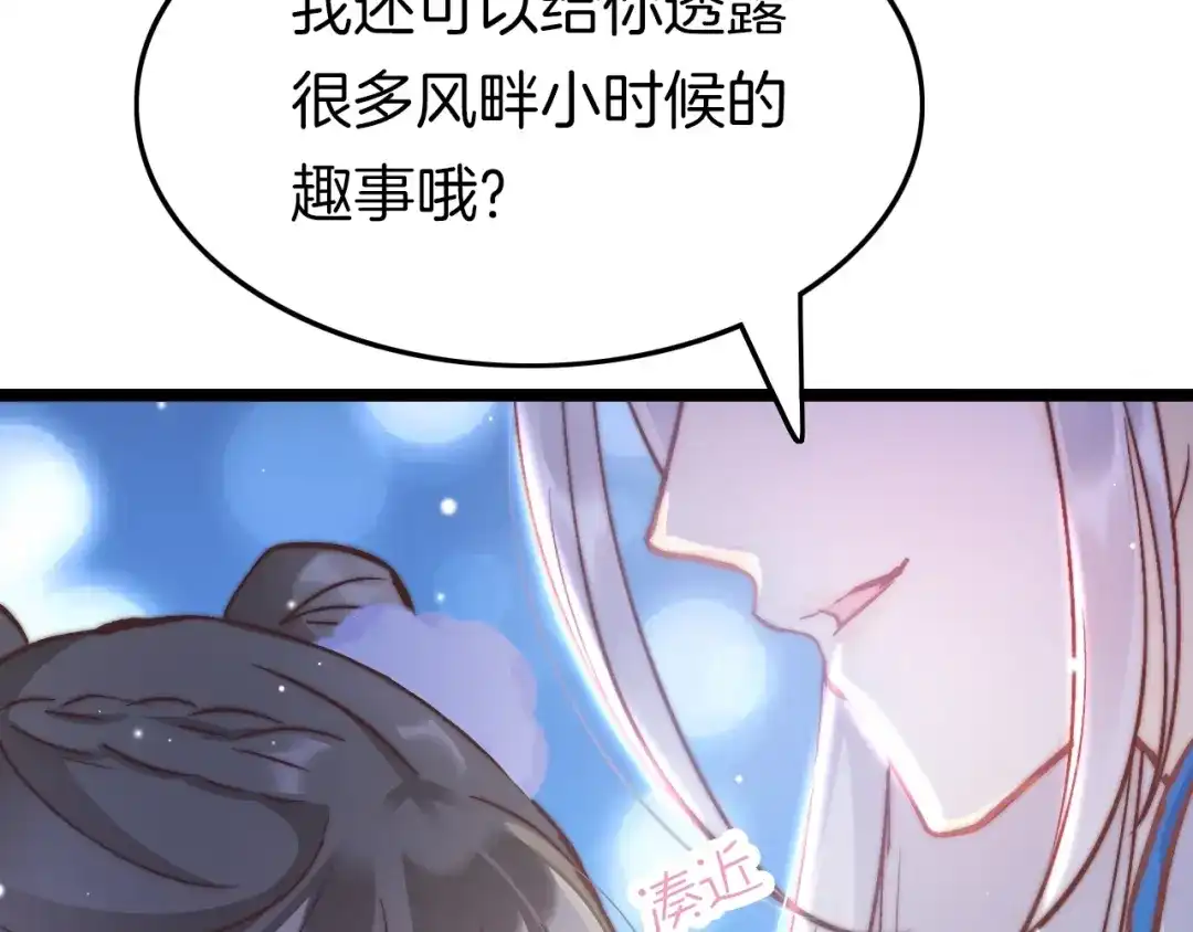 《应有长风倚碧鸢》第16话 引起误会 第96页