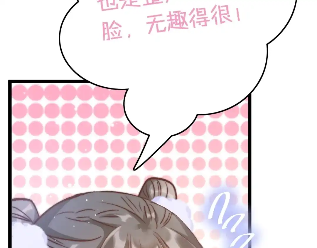 《应有长风倚碧鸢》第16话 引起误会 第99页
