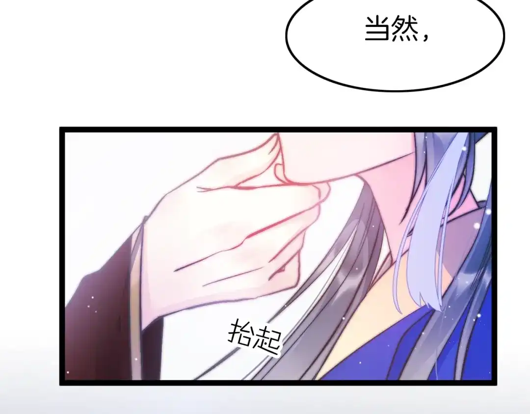 《应有长风倚碧鸢》第16话 引起误会 第73页