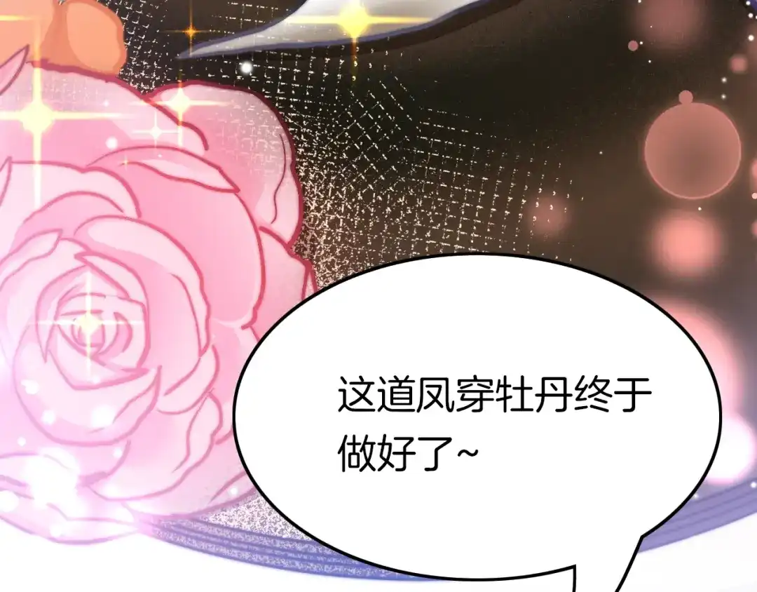 《应有长风倚碧鸢》第16话 引起误会 第115页