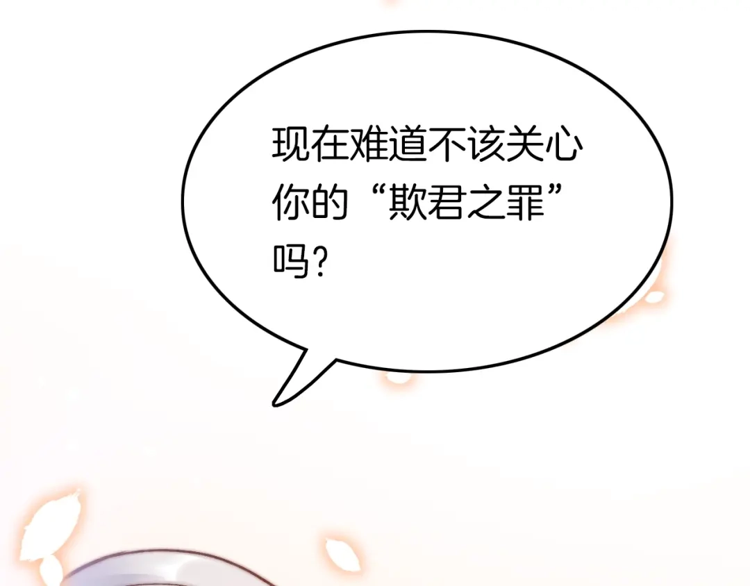 《应有长风倚碧鸢》第16话 引起误会 第7页