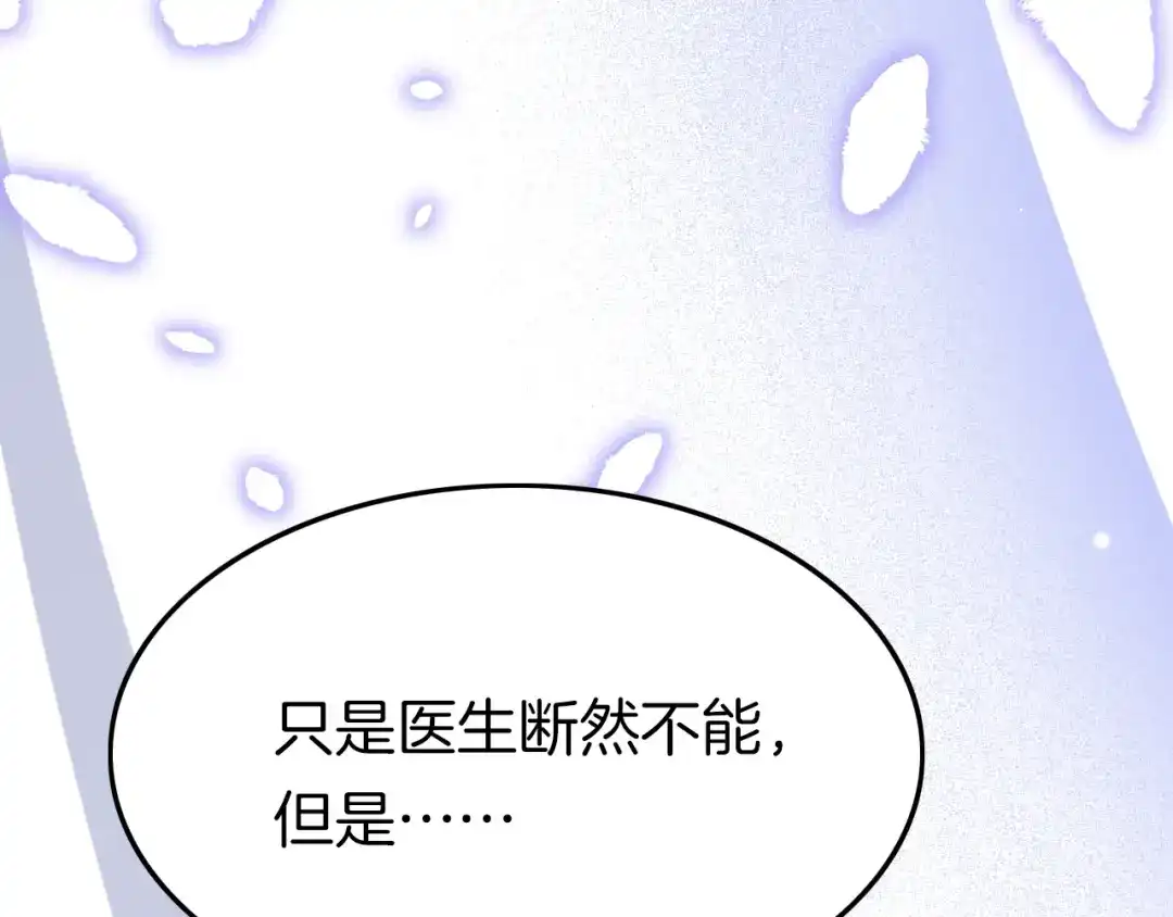 《应有长风倚碧鸢》第16话 引起误会 第90页