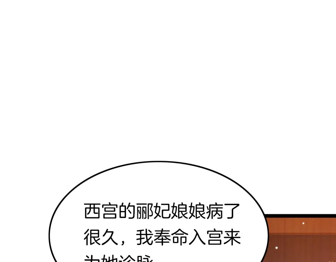 《应有长风倚碧鸢》第16话 引起误会 第58页