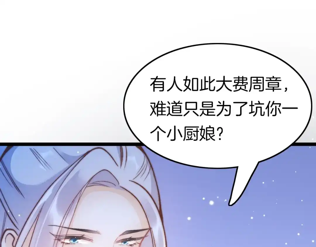 《应有长风倚碧鸢》第16话 引起误会 第22页