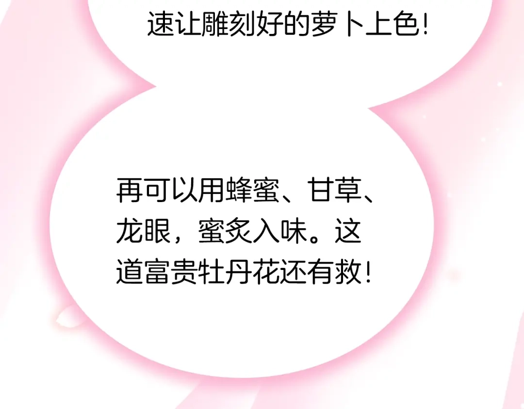 《应有长风倚碧鸢》第16话 引起误会 第48页