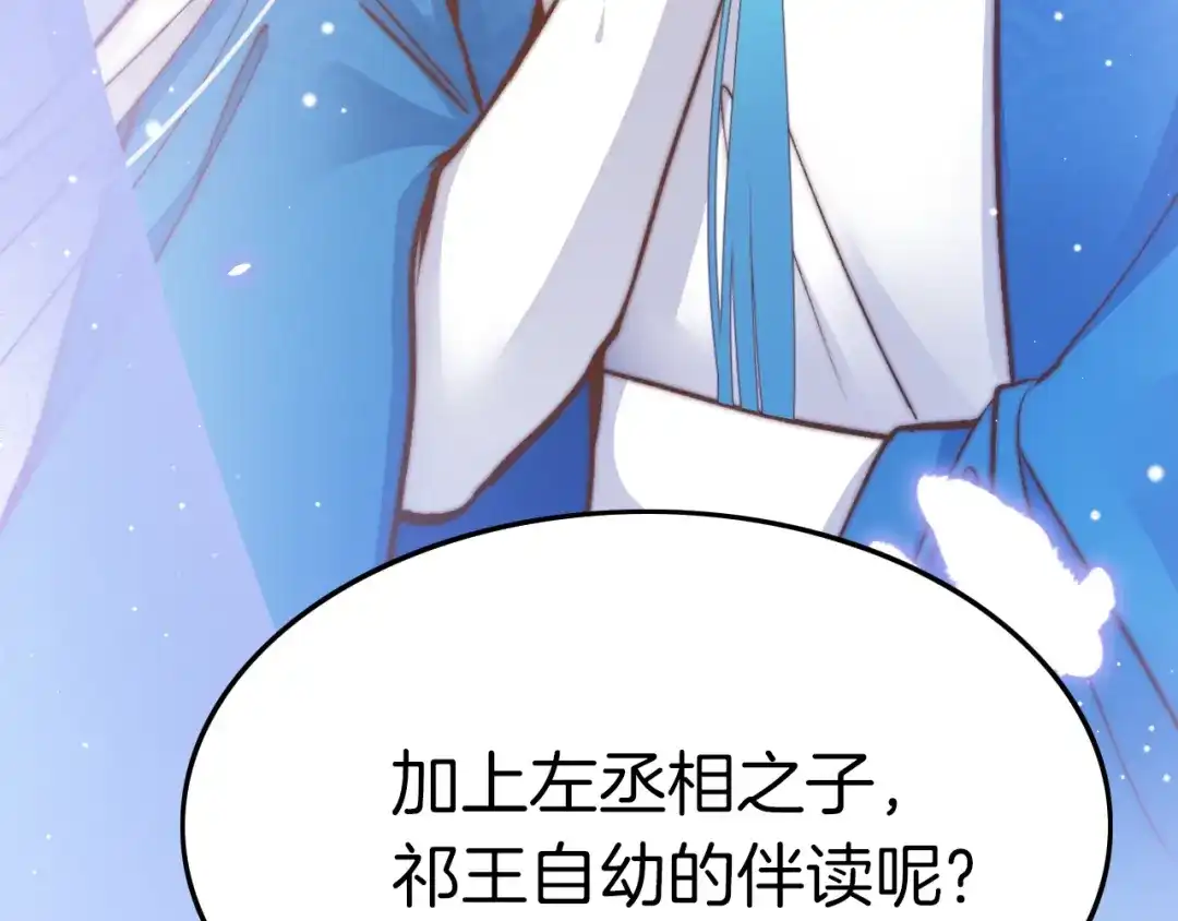 《应有长风倚碧鸢》第16话 引起误会 第93页