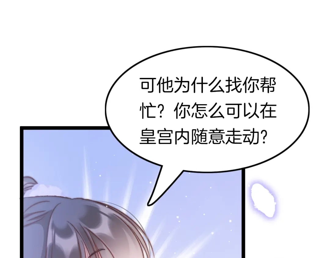 《应有长风倚碧鸢》第16话 引起误会 第88页