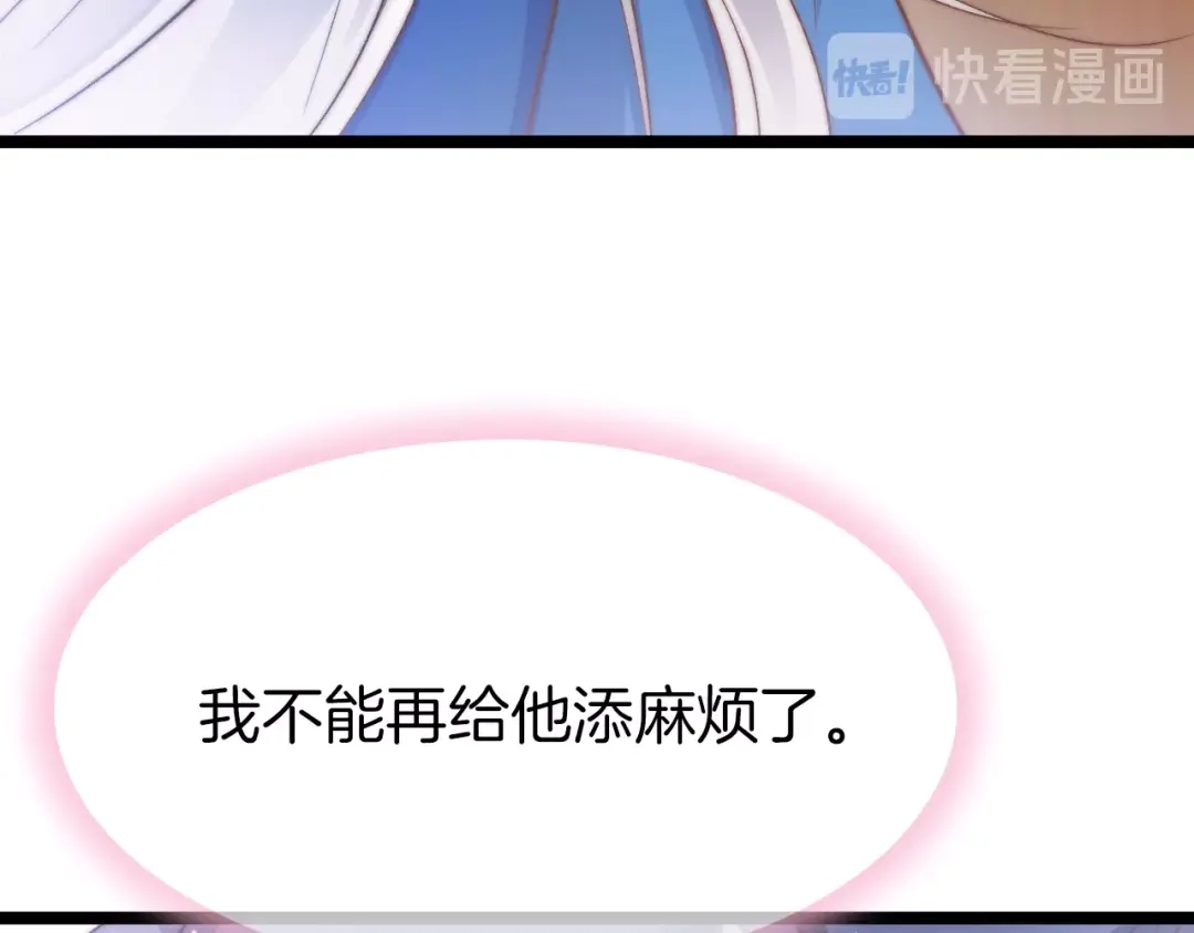 《应有长风倚碧鸢》第16话 引起误会 第31页