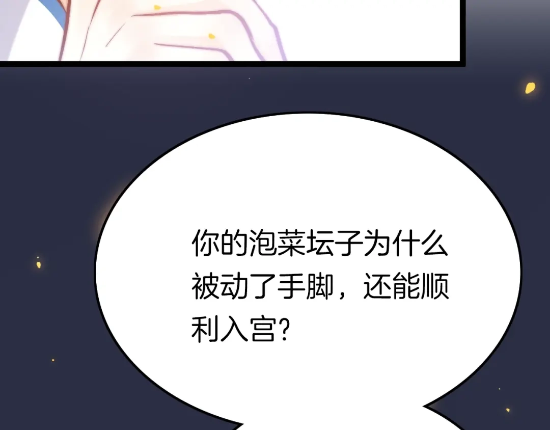《应有长风倚碧鸢》第16话 引起误会 第13页