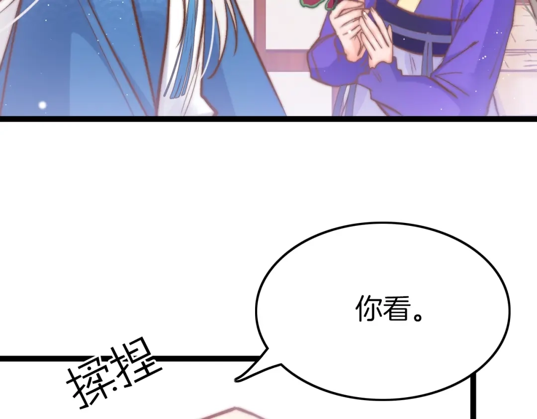 《应有长风倚碧鸢》第16话 引起误会 第44页