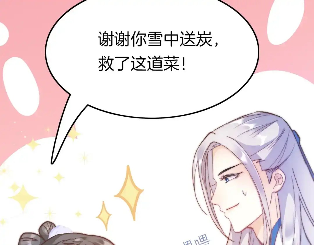 《应有长风倚碧鸢》第16话 引起误会 第121页