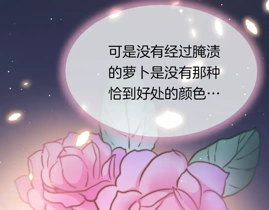 《应有长风倚碧鸢》第16话 引起误会 第33页