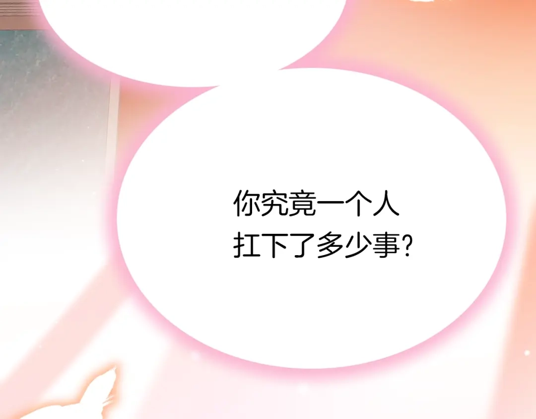 《应有长风倚碧鸢》第16话 引起误会 第82页