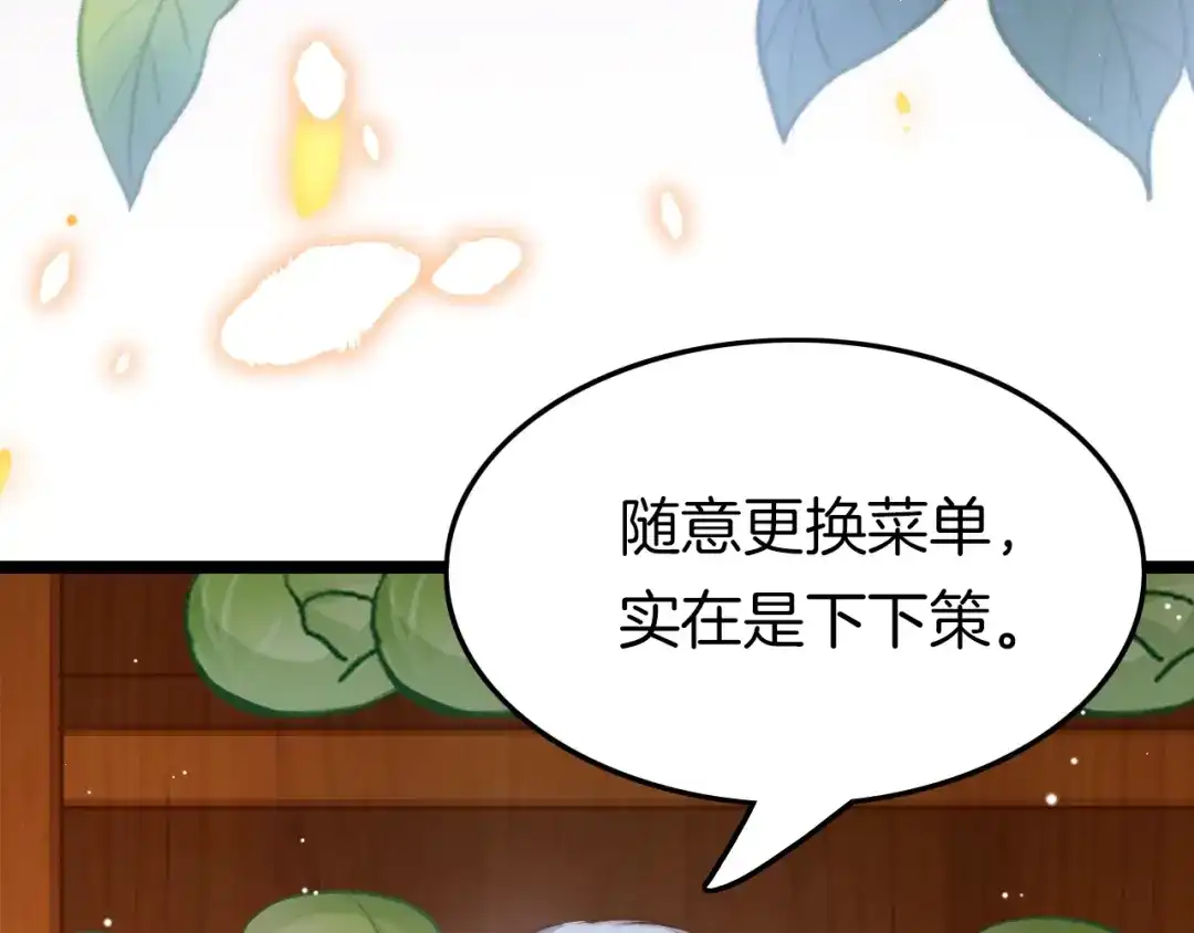 《应有长风倚碧鸢》第16话 引起误会 第29页