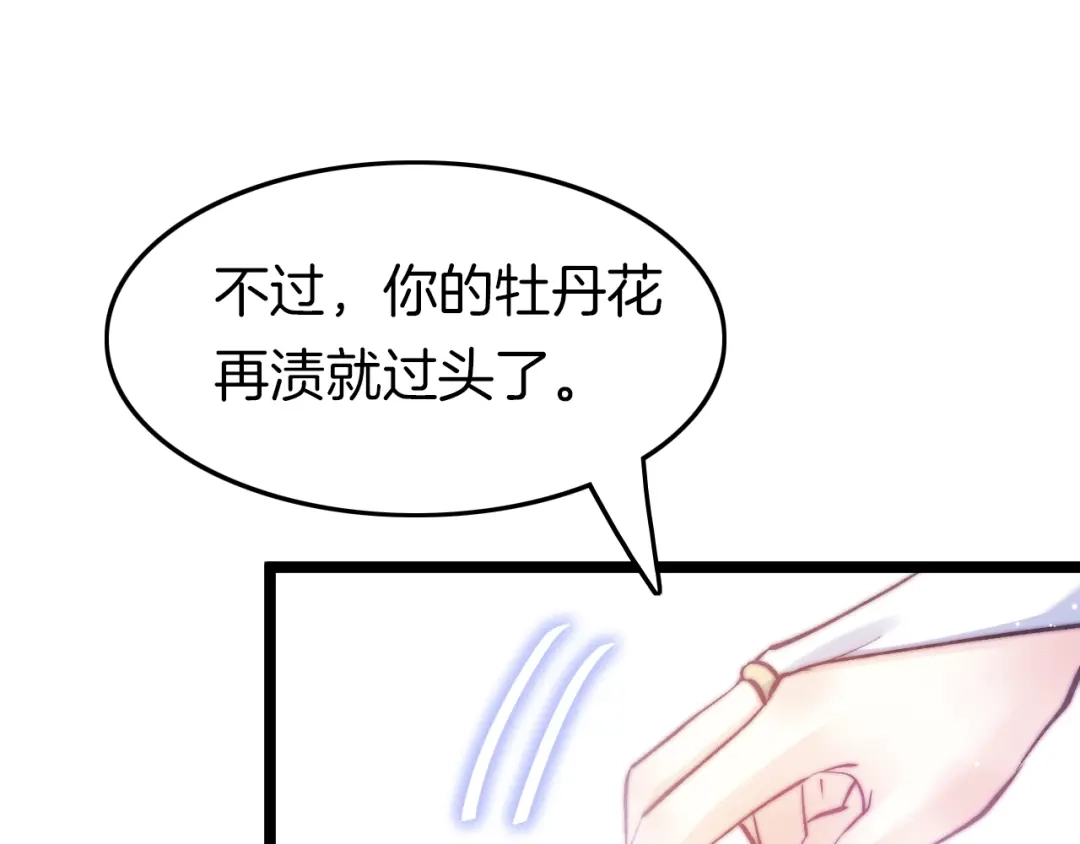 《应有长风倚碧鸢》第16话 引起误会 第106页