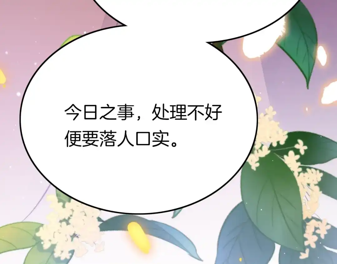 《应有长风倚碧鸢》第16话 引起误会 第28页