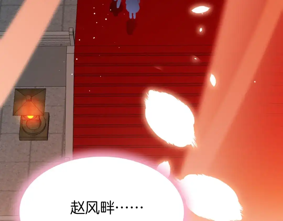 《应有长风倚碧鸢》第16话 引起误会 第81页