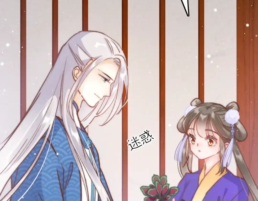 《应有长风倚碧鸢》第16话 引起误会 第43页