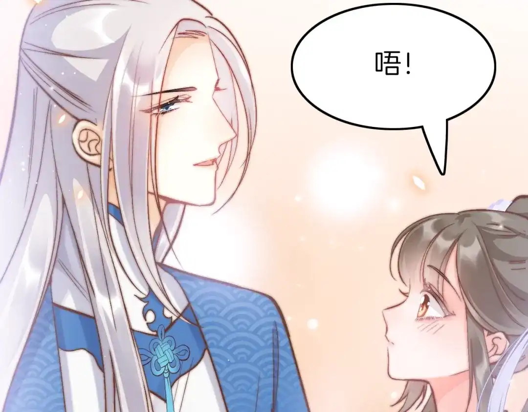 《应有长风倚碧鸢》第16话 引起误会 第8页