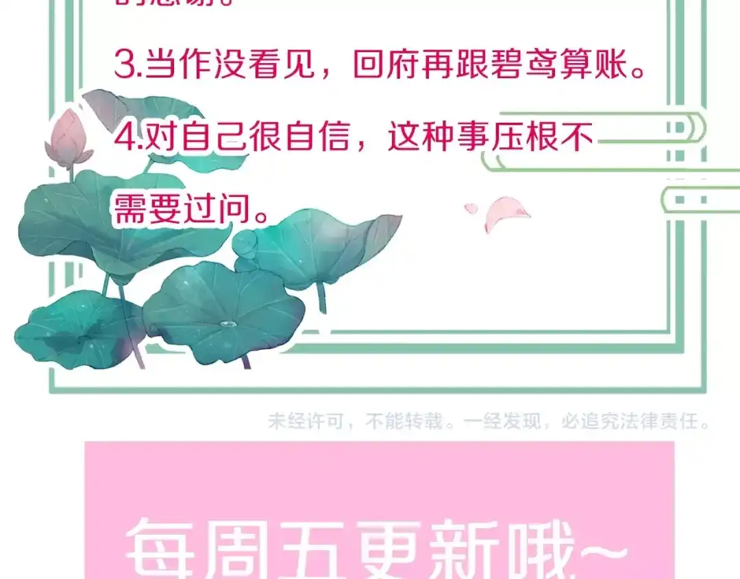 《应有长风倚碧鸢》第16话 引起误会 第137页