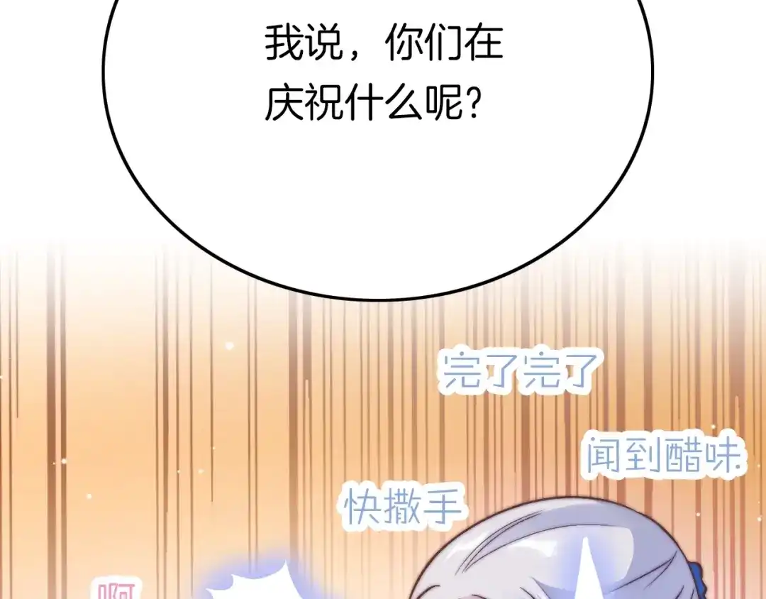 《应有长风倚碧鸢》第16话 引起误会 第127页