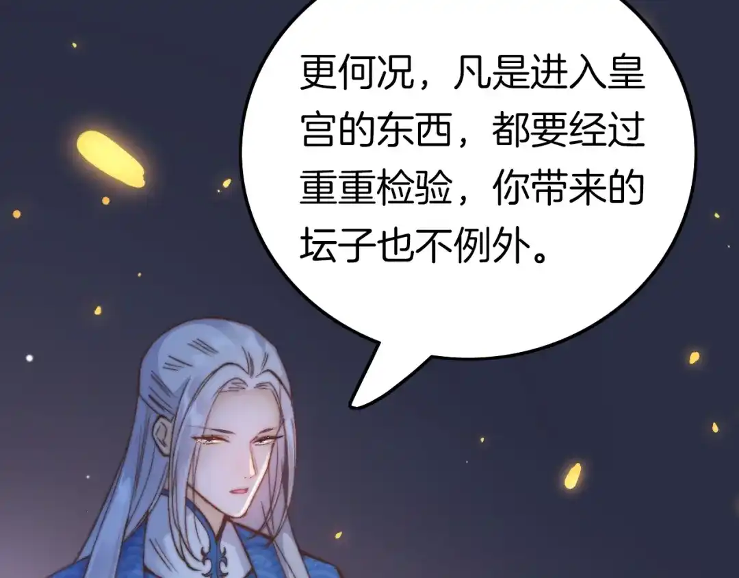 《应有长风倚碧鸢》第16话 引起误会 第14页