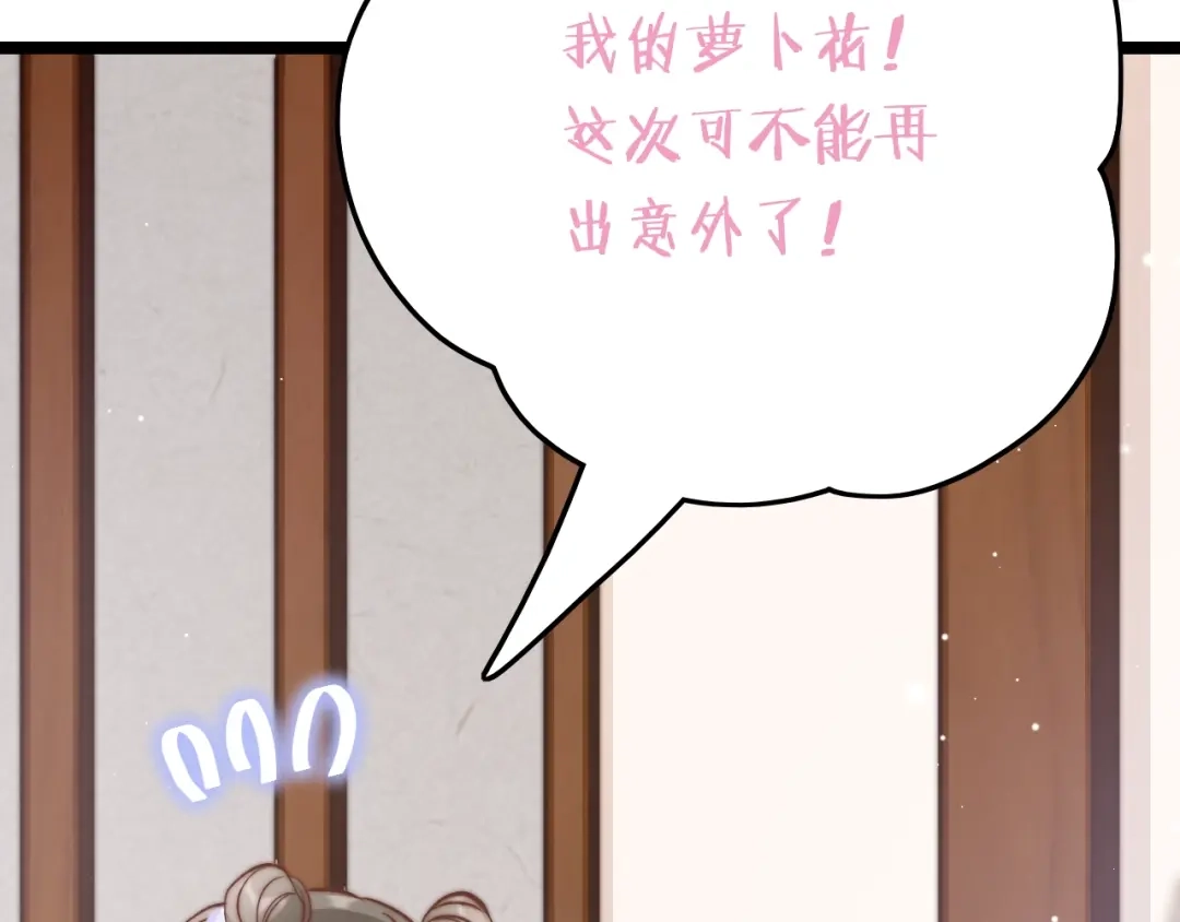 《应有长风倚碧鸢》第16话 引起误会 第110页