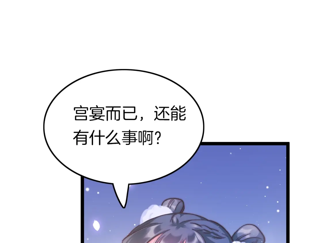 《应有长风倚碧鸢》第16话 引起误会 第71页