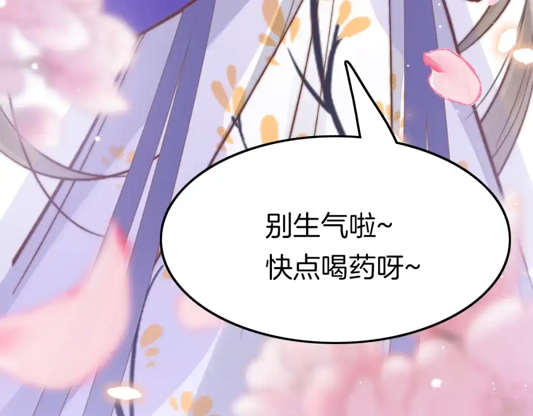 《应有长风倚碧鸢》第17话 体贴护送 第50页