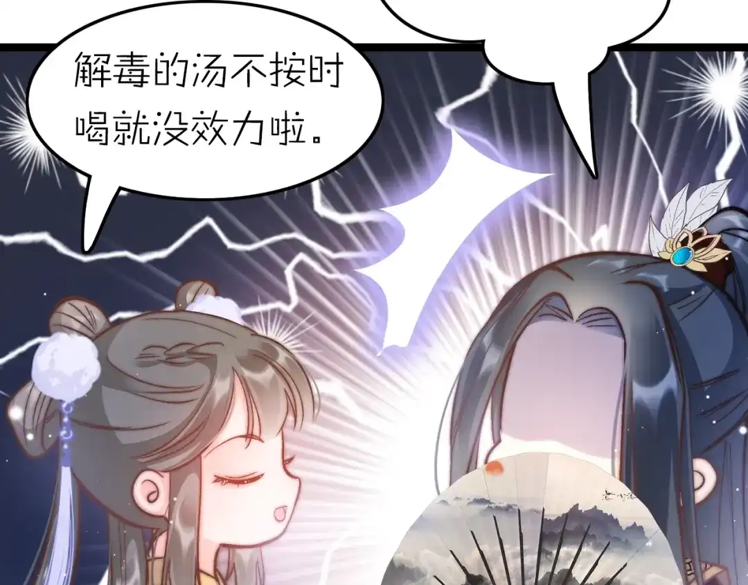《应有长风倚碧鸢》第17话 体贴护送 第46页