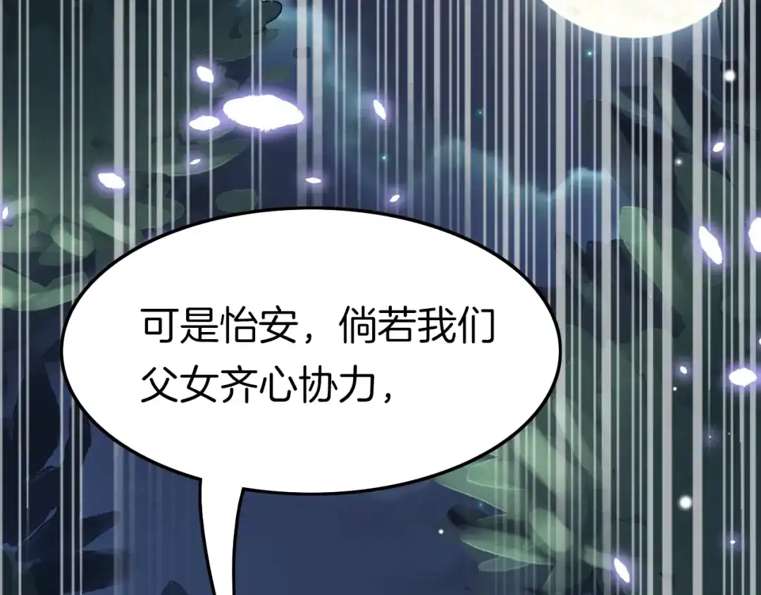 《应有长风倚碧鸢》第17话 体贴护送 第108页
