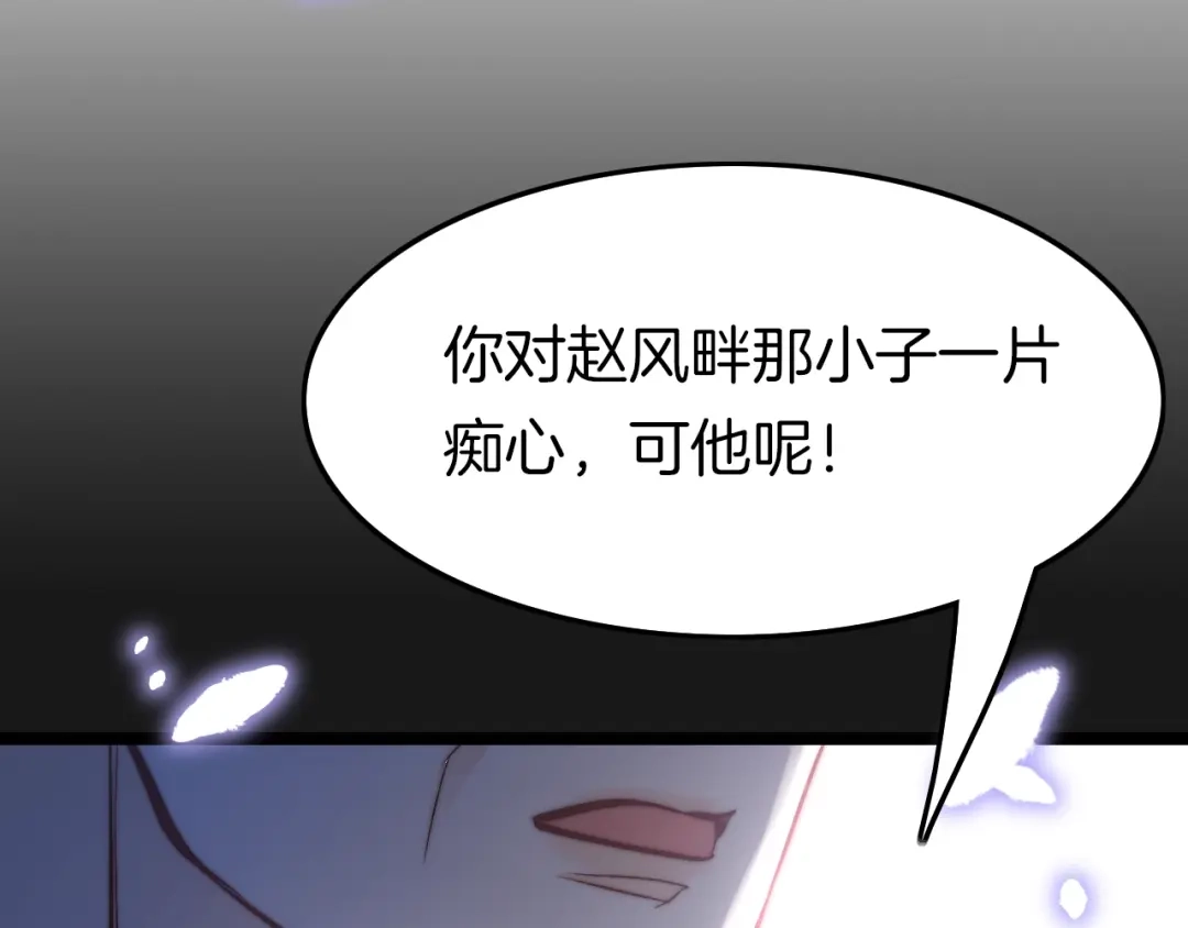 《应有长风倚碧鸢》第17话 体贴护送 第101页