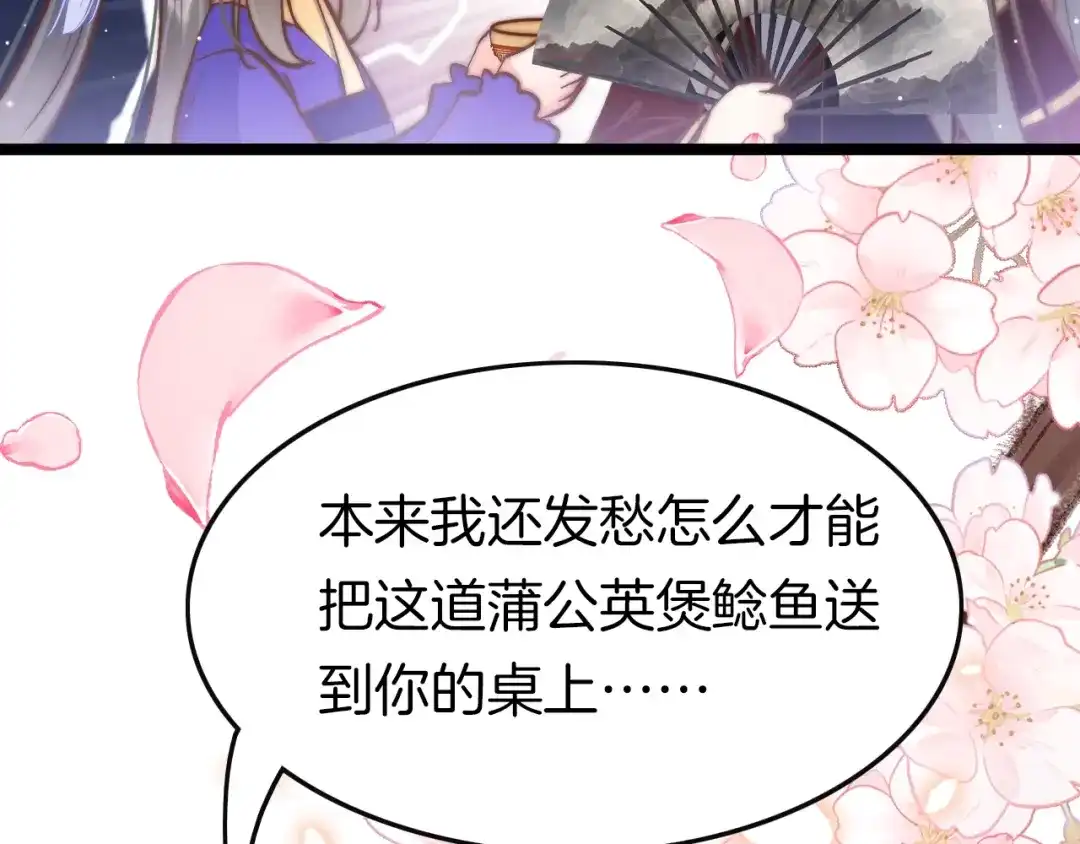 《应有长风倚碧鸢》第17话 体贴护送 第47页