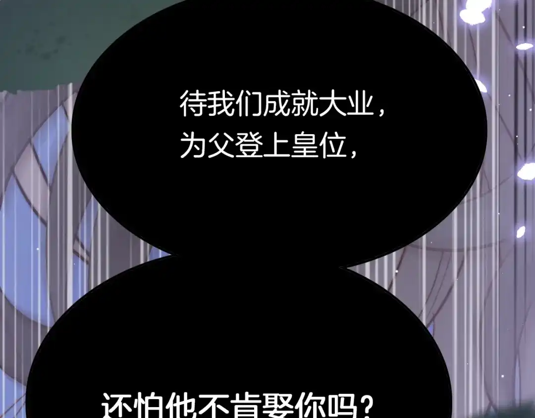 《应有长风倚碧鸢》第17话 体贴护送 第114页