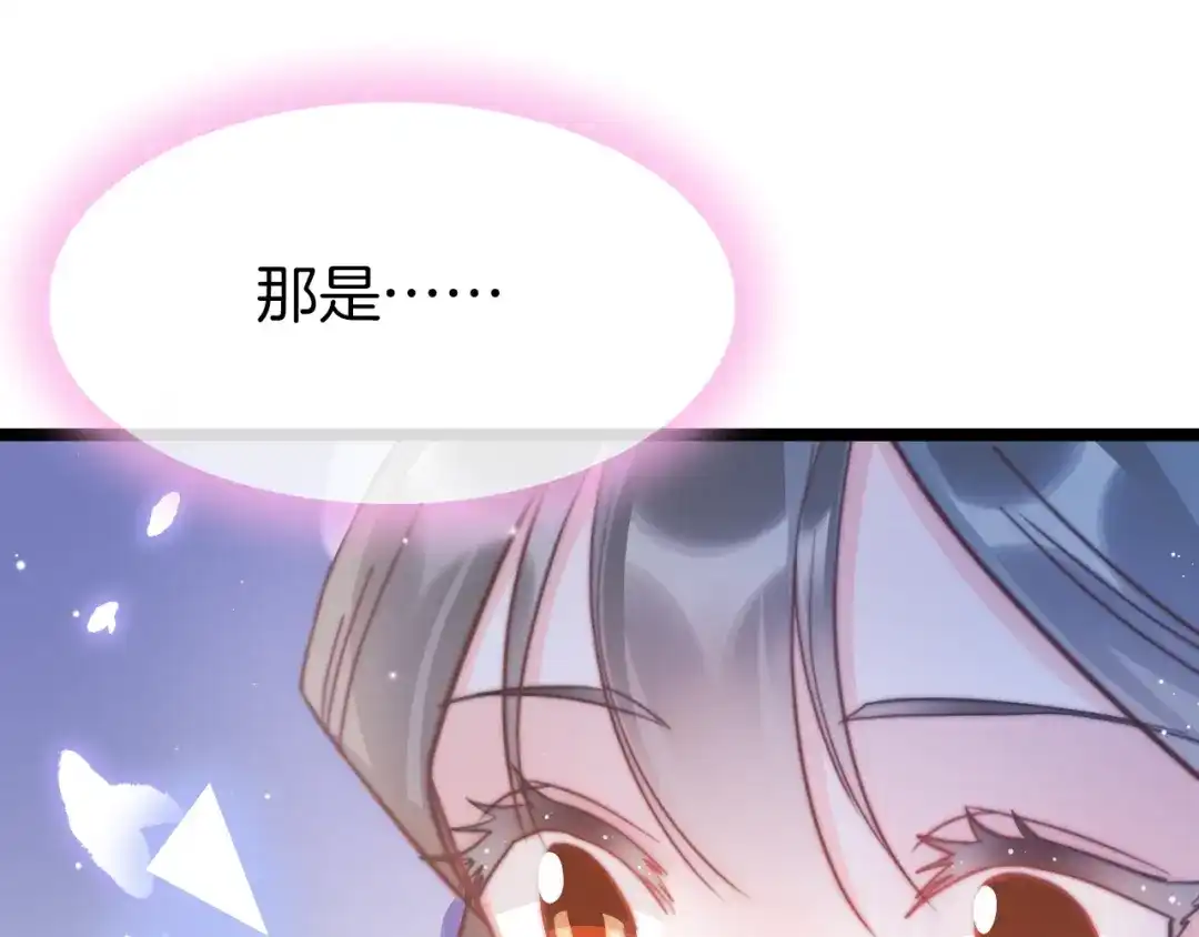 《应有长风倚碧鸢》第17话 体贴护送 第89页