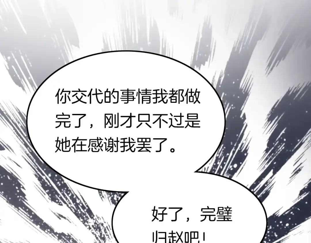 《应有长风倚碧鸢》第17话 体贴护送 第18页