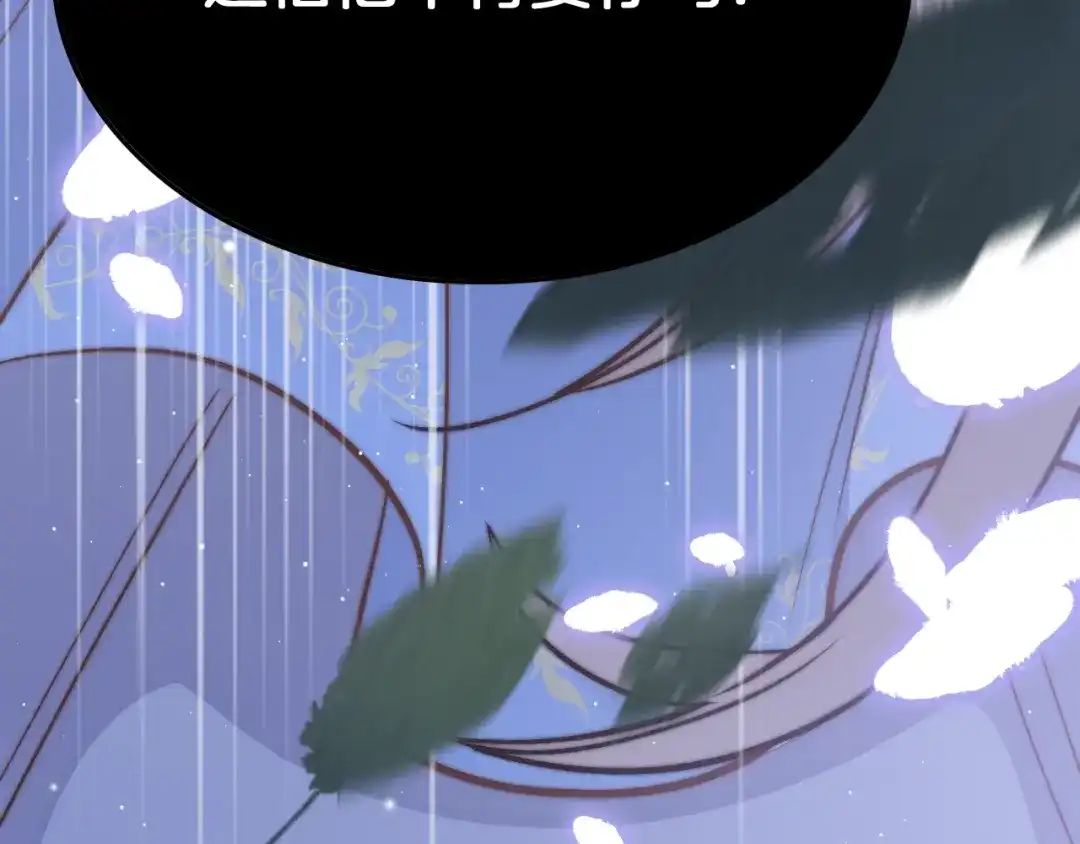 《应有长风倚碧鸢》第17话 体贴护送 第115页