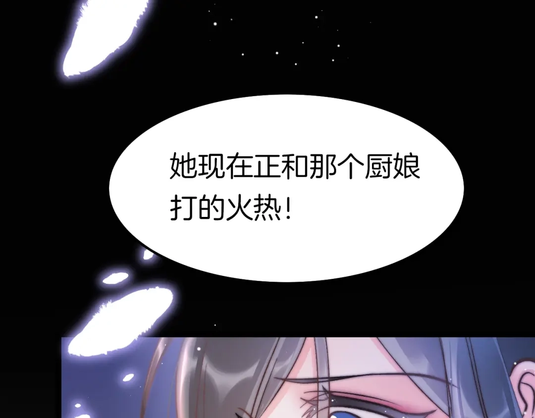 《应有长风倚碧鸢》第17话 体贴护送 第103页