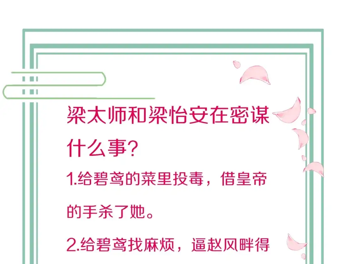 《应有长风倚碧鸢》第17话 体贴护送 第125页