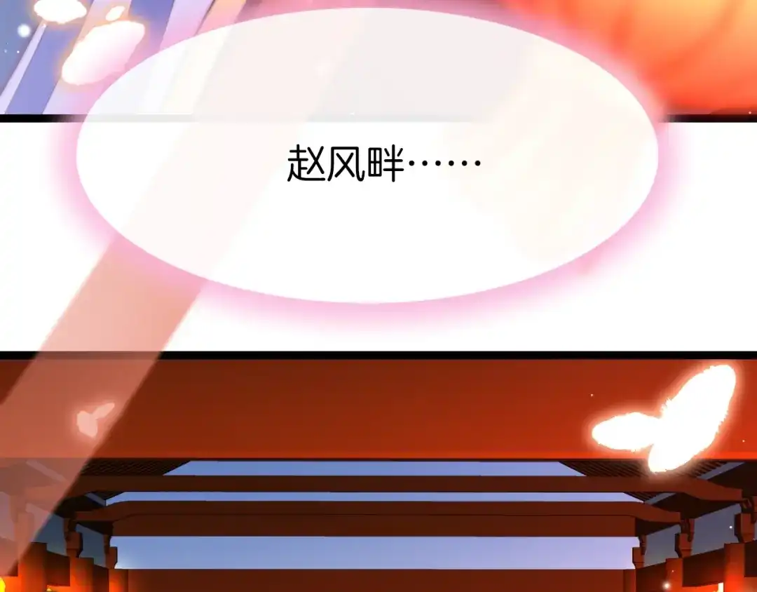 《应有长风倚碧鸢》第17话 体贴护送 第79页