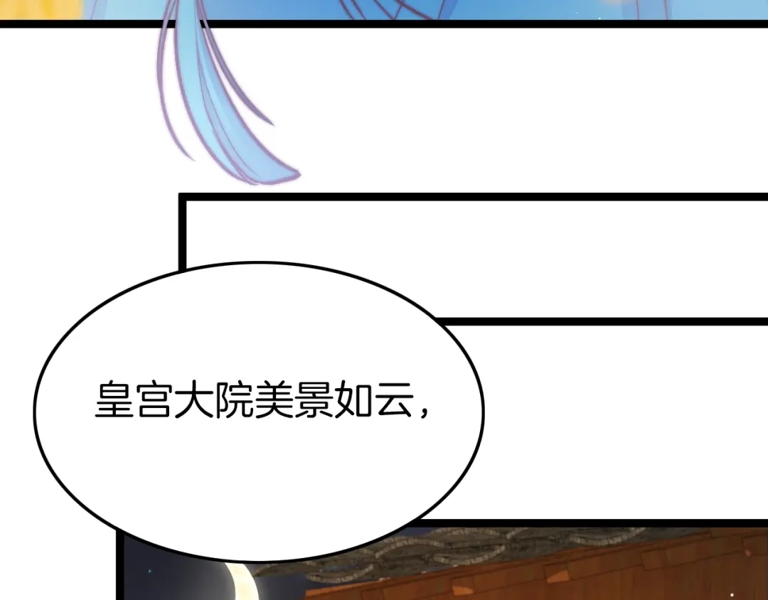 《应有长风倚碧鸢》第17话 体贴护送 第35页