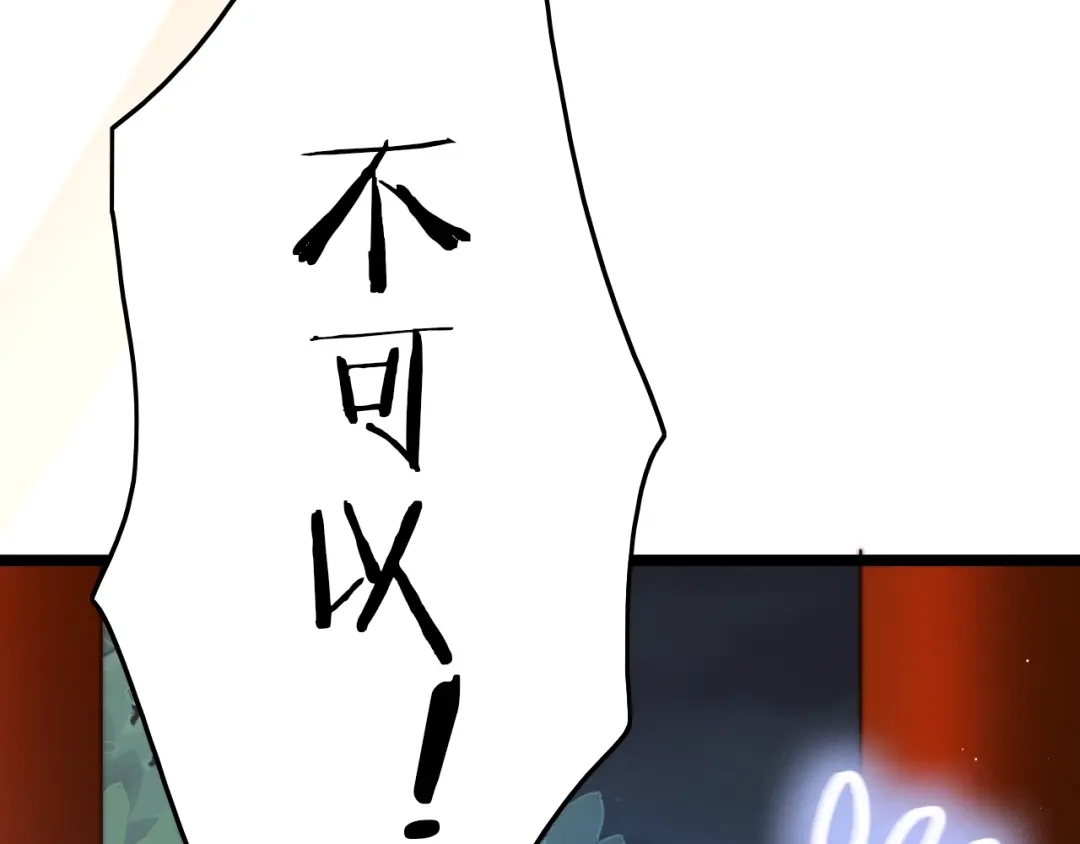 《应有长风倚碧鸢》第17话 体贴护送 第83页