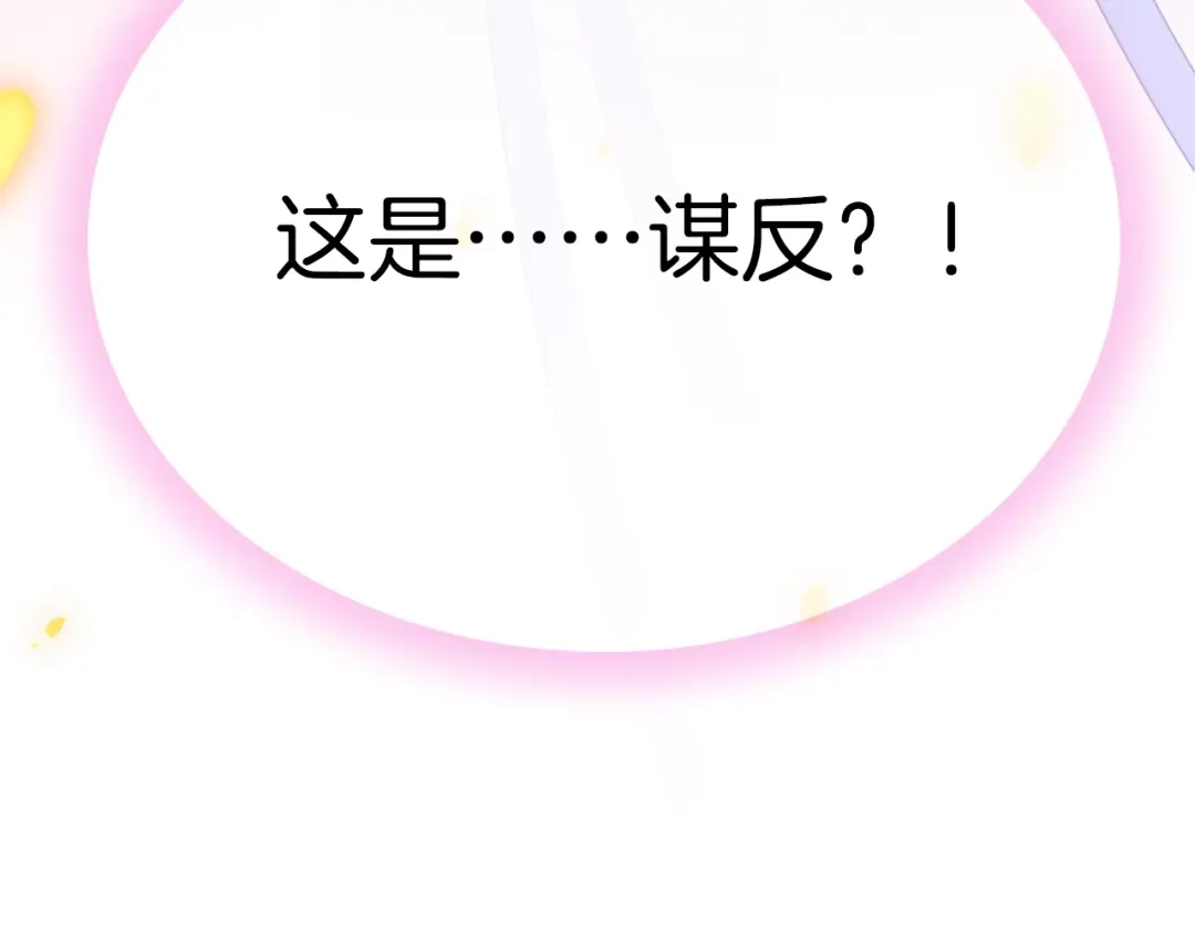 《应有长风倚碧鸢》第17话 体贴护送 第123页