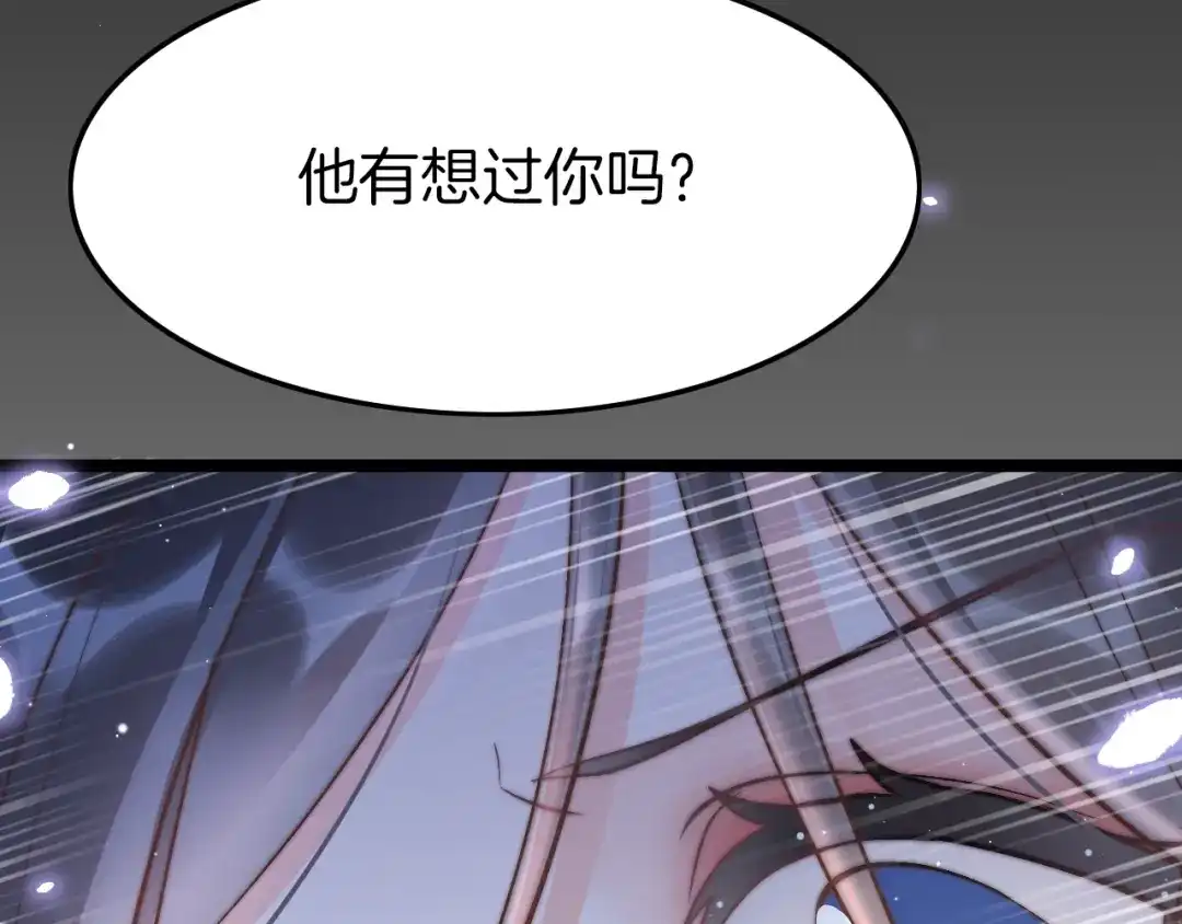 《应有长风倚碧鸢》第17话 体贴护送 第105页