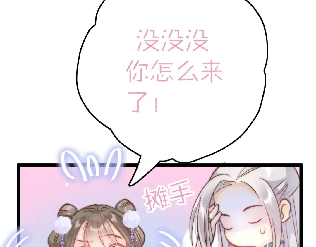 《应有长风倚碧鸢》第17话 体贴护送 第9页