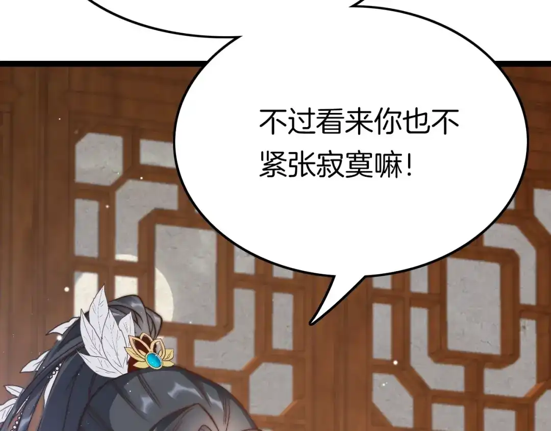《应有长风倚碧鸢》第17话 体贴护送 第11页