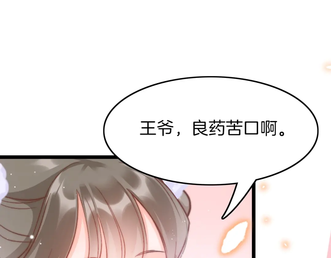 《应有长风倚碧鸢》第17话 体贴护送 第59页