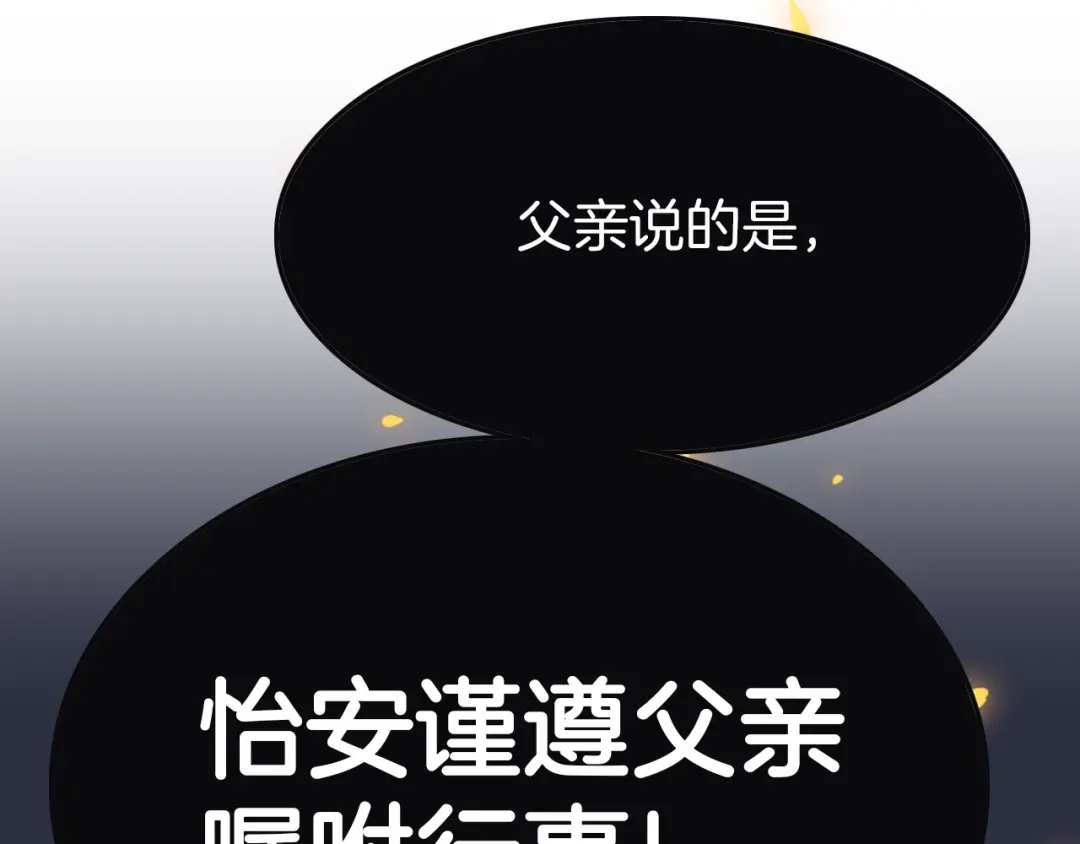 《应有长风倚碧鸢》第17话 体贴护送 第118页