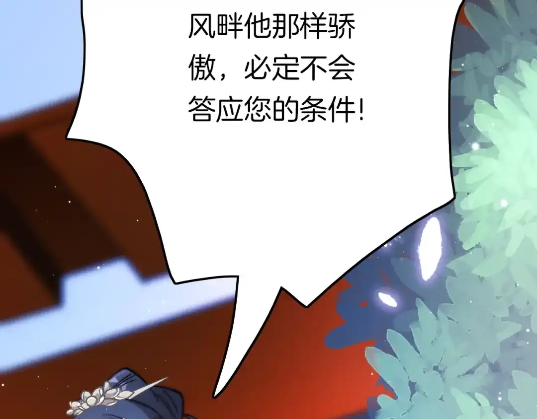 《应有长风倚碧鸢》第17话 体贴护送 第93页